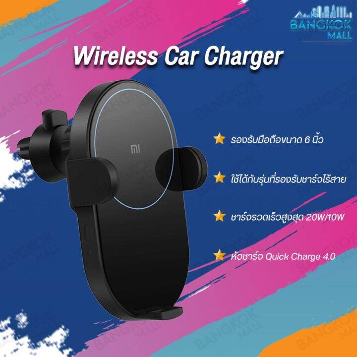 ว้าววว Smart Sensor Wireless Mobile Phone Car Charger 10W/20W แท่น