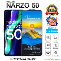 ฟิล์มกระจก ฟิล์มไฮโดรเจล REALME Narzo 50 เต็มจอ กาวเต็มแผ่น พร้อมส่ง