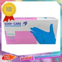 โปรเหนือโปร! (แพคx2) Siam-Care ถุงมือยางไนไตร B (Grade) SIZE L กล่อง 50 คู่ Siam-Care Siam-Care Nitr Rubber Baller B (Grade) Size L Box 50 pairs :: free delivery :: ส่งฟรี !!