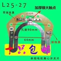 【hot】❇ Single-phase motor centrifugal switch off-chip accessories L25-27 22 34 with seat