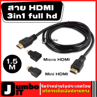 สายสัญญาณ สาย HD 3in1 full hd มีหัวต่อmicro HDกับ mini HD ความยาว 1.5m สายแปลง HD สายHD Cable