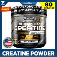 MuscleTech Platinum Creatine Monohydrate powder - 400 g  80 Serving สุดยอด เพิ่มแรง เพิ่มพลัง ก่อนออกกำลังกาย เสริมสร้างกล้ามเนื้อ