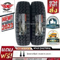 DEESTONE ยางรถยนต์ 245/75R16 (ล้อขอบ 16) รุ่น POWER CRUZ MT431 2 เส้น (ยางรุ่นใหม่ปี 2023)