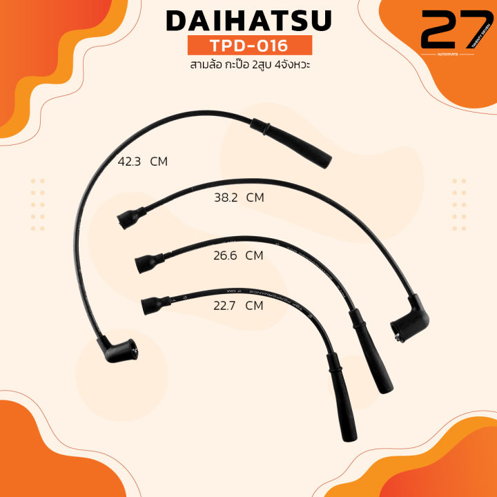 สายหัวเทียน-daihatsu-สามล้อ-กะป๊อ-2สูบ-4จังหวะ-เครื่อง-ab-รหัส-tpd-016-top-performance-made-in-japan