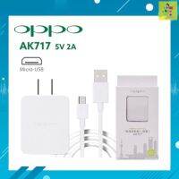 ชุดชาร์จOppo 5V 2A หัวชาร์จAk717 หัวชาร์จ สายชาร์จ Micro usb 2แอมป์ ชาร์จเต็มไว ของแท้ ตรงรุ่น A37 A57 A59 A83 A1K F1 F1P F1S A71 A77 A7