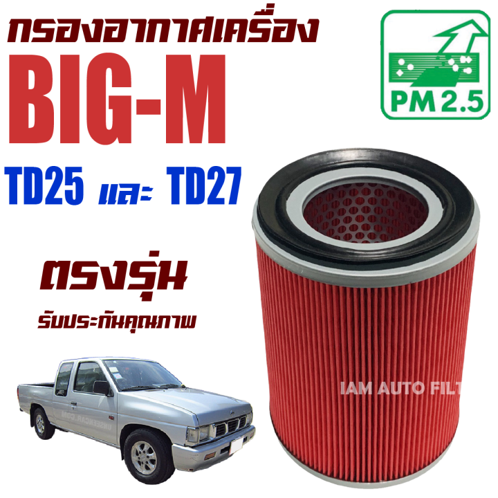 กรองอากาศ-nissan-big-m-td25-td27-นิสสัน-บิ๊กเอ็ม-ฝาแดง-bigm-คาบู-บิ๊ก-เอ็ม