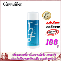 แป้งหอมโรยตัว สูตรเย็น กิฟฟารีน ฟูลเฟรช กลิ่นทอฟฟ์ Giffarine Toff Talc แป้งฝุ่น แป้งทาตัว แป้งเย็น กลิ่นหอม เพิ่มความมั่นใจ สบายตัว เย็นสดชื่น