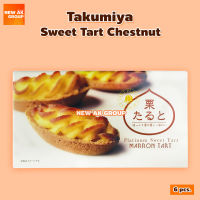 Sweet Tart Chestnut - ขนม ทาร์ตสอดไส้ครีมเกาลัด สไตล์ญี่ปุ่น 280 กรัม