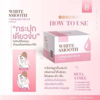 แท้ 100%white smooth Armpit ครีมทารักแร้ขาว  ไวท์สมูท