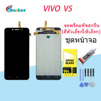 หน้าจอ vivo V5/V5S จอ จอชุด จอvivo จอV5 LCD พร้อมทัชสกรีน วีโว่ V5 Screen Display Touch Panel For vivo V5/V5S