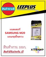 แบตเตอรี่ Samsung M20/M205 รับประกัน1ปี แบตM20/M205