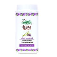 ? 1 แถม 1 Snake Brand  แป้งเย็นตรางู สูตร ลาเวนเดอร์ 50g [สั่งก่อนรับของค่อยจ่าย]