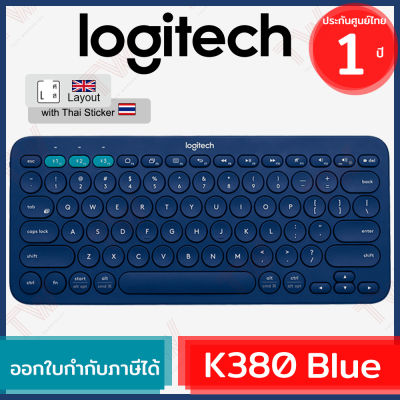 Logitech K380 Multi-Device Bluetooth Keyboard (genuine)  ของแท้ ประกันศูนย์ 1ปี คีย์บอร์ด ไร้สาย แถมฟรี! สติกเกอร์ภาษาไทย (Blue)
