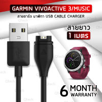 Qtech - รับประกัน 6 เดือน - สายชาร์จ สายชาร์ท สำหรับ นาฬิกา Garmin Vivoactive 3 , Vivoactive 3 Music - Replacement Data Charging Cable for Garmin Vivoactive 3 / 3Music การ์มิน