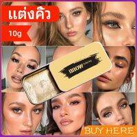 BUY HERE   เจลคิ้ว จัดทรงคิ้วตั้งสวย 3 มิติ  10g ทำให้คิ้วดูดีขึ้น คิ้วคือมงกุฎ ของใบหน้า