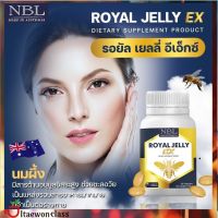 นมผึ้ง รอยัล เจลลี่ Royal jelly EX 2450 MG  พร้อมส่ง