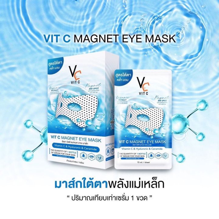 รัชชา-วิตซี-แมกเนท-อาย-มาส์ก-ช่วยลดเลือนความหมองคลํ้าใต้ดวงตา-ลดการบวม-ผิวหยาบกร้าน-ไม่ชุ่มชื้น-ช่วยให้กระจ่างใสขึ้น