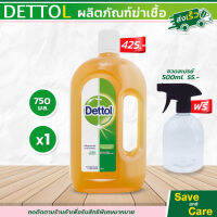 พร้อมส่ง!! Dettol เดทตอล ไฮยีน มัลติ-ยูส 750 ml. ผลิตภัณฑ์ฆ่าเชื้อโรค น้ำยาทำความสะอาด มีของแถม ขวดฟ็อกกี้ saveandcare