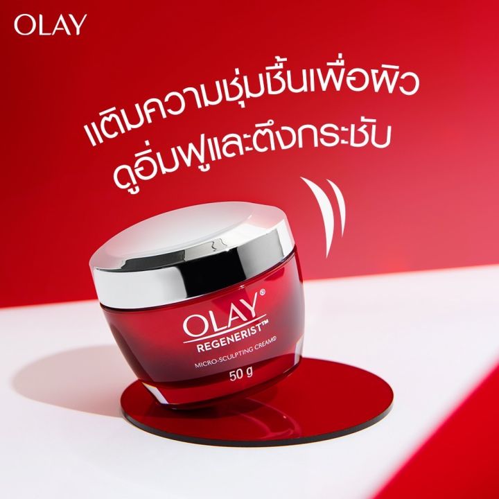 แพ็คคู่สุดคุ้ม-เดย์-ไนท์-olay-regenerist-micro-sculpting-day-cream-night-cream-ครีมลดเลือนริ้วรอย