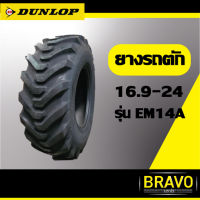 ยางรถไถ Dunlop ขนาด 16.9-24 รุ่น EM14A