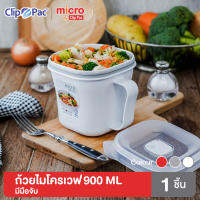 Clip Pac Micro ถ้วยซุป มีมือจับ รุ่น 099 นำเข้าไมโครเวฟได้ 900 มล. มี BPA Free