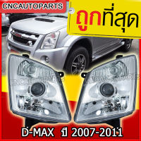 CNC ไฟหน้า ISUZU D-MAX / MU7 โปรเจคเตอร์ มุมขาว ปี 2007 - 2011 1คู่ (ซ้าย+ขวา) dmax ดีแม็ก ดีแม็ค projector