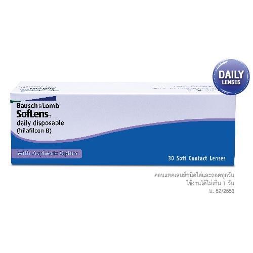 คอนแทคเลนส์-รายวัน-bausch-lomb-soflens-บอชแอนด์ลอมบ์-คอนแทคเลนส์รายวัน