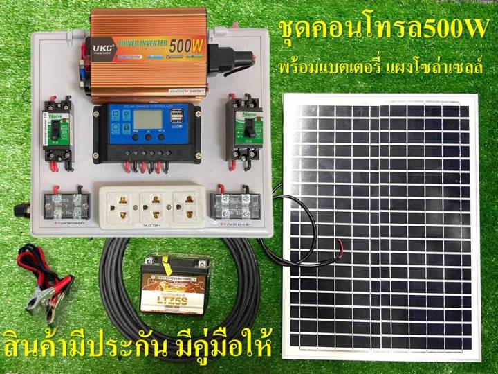 ชุดนอนนา-ชุดคอนโทรล-รุ่น500w-ชาร์จเจอร์-โซล่าเซลล์-พลังงานจากแสงอาทิตย์-12vและ220v-พร้อมไปใช้งาน