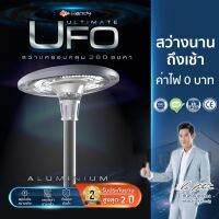 Randy UFO ULTIMATE?ไฟโซล่าเซลล์ ที่สุดของไฟUFO‼ วัสดุอลูมิเนียม สว่างจุใจ ไฟติดยันเช้า รับประกัน 2 ปี