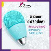 Bunny เครื่องขัดหน้า ลดถุงใต้ตา เครื่องนวดและล้างหน้า นวดแบบร้อนได้ เครื่องขัดหน้า สุดยอดเครื่องทำความสะอาดผิวหน้า ชาร์จแบตได้  USB กันน้ำได้ ทำจากซิลิโคน กันน้ำได้ ไม่เหม็นอับ Deep Cleaning สีฟ้า