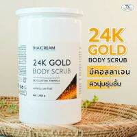 ไทยครีม สครับทอง 24k [1kg] สครับผิวคอลลาเจน สครับขัดผิว สครับผิว บอดี้สครับ ครีมขัดผิว ครีมทอง Thaicream 24k Gold Body Scrub