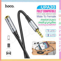 HOCO UPA20 แท้100% AUX 3.5mm สายต่อสัญญาณเสียง​ Auraservice