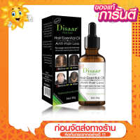 [ส่งด่วน - ราคาถูก ] Disaar เซรั่มปลูกผม น้ำยาปลูกผม ฟื้นฟูผม ป้องกันผมร่วง เซรั่มบำรุงผม เร่งผมขึ้นใหม่ ลดผมร่วง หยุดผม