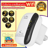 Wifi Repeater Wireless Router 300Mbps ตัวรับสัญญาณ WiFi ตัวดูดเพิ่มความแรงสัญญาณไวWifi เลส Wifi Repeater 300Mbps (สีขาว)