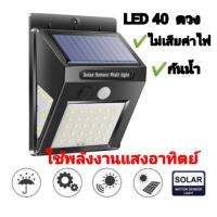 SEL ไฟโซล่าเซลล์ ใช้ดี ประหยัดค่าไฟ.   LED 40 ดวง 3 โหมด Solar light  พลังงานแสงอาทิตย์