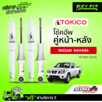 ฟรี!! บริการถึงบ้าน...โช้คอัพ TOKICO Alpha-Plus Series Nissan Navara ปี 07-13