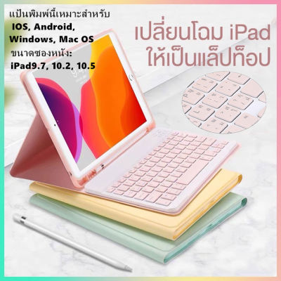 แป้นพิมพ์ภาษาไทย Gen7/Gen8/Gen 9 10.2 เคส iPad,คีย์บอร์ด Bluetooth สำหรับ 2020 iPadPro11 Air4 10.9  Air3/ Pro 10.5 iPadAir1 Air2 Gen5 Gen6 9.7