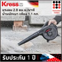 KRESS KU090 เครื่องเป่าลม 500w  รับประกัน 1ปี