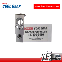 วาล์วบล็อค โตโยต้า วีออส 02-06 DENSO COOLGEAR ส่งไว ส่งฟรี Toyota Vios 02-06