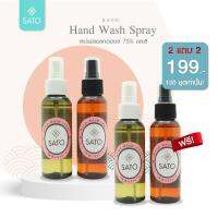 สเปรย์แอลกอฮอลล์เพื่อสุขอนามัยสำหรับมือ ผิวกาย คละสี SATO Hand Wash Spray (Alcohol Spray PET Bottle) จำนวนจำกัด 100 ชุด