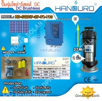 HANDURO ปั๊มจุ่มโซล่าเซลล์ DC 750W  2" มีกล่องควบคุม  รุ่น HD-SQD17-27-72-750