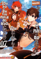 Manga Arena (หนังสือ) การ์ตูน โดนลดขั้นจากคลาสสุดยอด (อัศวินมังกร) เป็น (นักส่งของ) ทั้งที แต่ทำไมยังมีผู้กล้ามาขอให้ช่วยงานนะ COMIC เล่ม 7