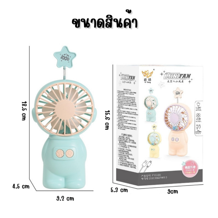 พัดลมมือถือ-นักบิน-รุ่นfy040-มีไฟled-พัดลมพกพา-ชาร์จusb