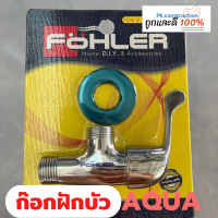 Fohler ก๊อกฝักบัว รุ่น AQUQ  FL4110 ก๊อกวาล์ว วาล์ว 2 ทาง