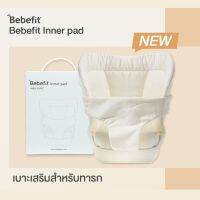 Bebefit Inner pad เบาะเสริมนั่งสำหรับทารก