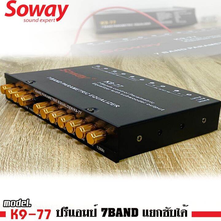 ขายดี-ปรีแอมป์รถยนต์-7แบนด์-แยกซับอิสระ-soway-รุ่นk9-77-เสียงเร่งขึ้นตามมือ-วอลลุ่มซับแยก-มีปุ่ม-sub-vol-แยกปรับได้-เสียงใส-กลางแหลมชัด