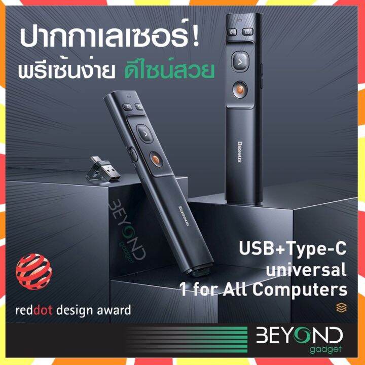 pro-โปรแน่น-ใหม่-รีชาร์จได้-baseus-เลเซอร์พอยเตอร์-type-c-รีโมทพรีเซน-ppt-wireless-remote-laser-pointer-presentation-ปากกาเลเซอร์-รีโมท-ไม้-กระดก-จู-น-รีโมท-รั้ว-รีโมท-รีโมท-บ้าน-จู-น-รีโมท