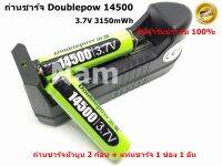 ถ่านชาร์จ Doublepow 14500 3.7V 3150mWh (หัวนูน) 2 ก้อน + แท่นชาร์จ 1ช่อง 1 อัน