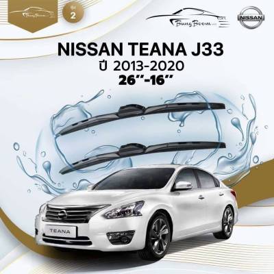 ก้านปัดน้ำฝนรถยนต์ NISSAN TEANA J33/L33  ปี 2013-2020 ขนาด 26 นิ้ว ,16 นิ้ว (รุ่น 2 หัวล็อค U-HOOK)
