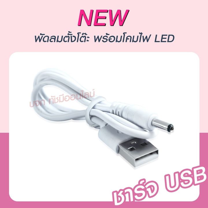 พัดลม-5588w-f-138-ht5580-pae-14-pae-15-พัดลมตั้งโต๊ะ-พัดลมเล็ก-ชาร์จ-usb-ลมแรง3เท่า-fan-portable-พัดลมพกพา-มีแบตในตัว-ใบพัด-7-นิ้ว-พัดลมขนาดใบ-5-นิ้ว-สุ่มสี